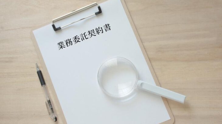 営業代行における業務委託契約とは？業務委託の種類・重要なポイントは？